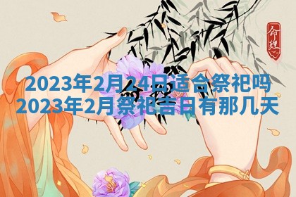2026年01月17日打麻将财神吉位,黄历财神方位查询