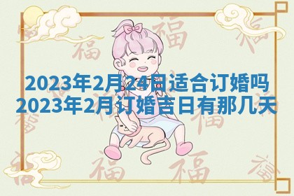 2026年02月18日杜姓女宝宝起名必读：八字喜忌用字详解