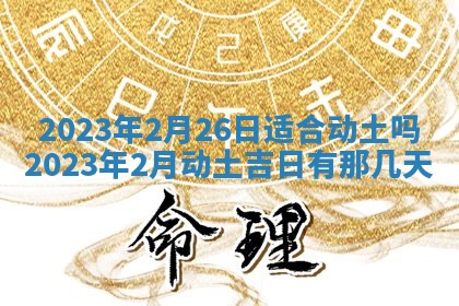 2026年02月18日杜姓女宝宝起名必读：八字喜忌用字详解