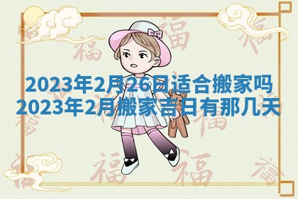 财神方位查询 2026年01月16日