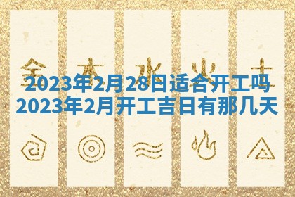 2026年02月18日杜姓女宝宝起名必读：八字喜忌用字详解