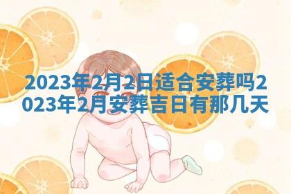 2026年02月18日杜姓女宝宝起名必读：八字喜忌用字详解