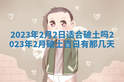 2026年02月18日杜姓女宝宝起名必读：八字喜忌用字详解