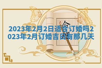 2026年02月18日杜姓女宝宝起名必读：八字喜忌用字详解