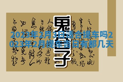 2026年02月18日杜姓女宝宝起名必读：八字喜忌用字详解