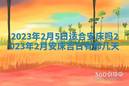 2026年02月18日杜姓女宝宝起名必读：八字喜忌用字详解