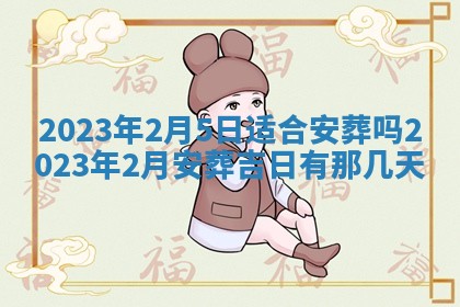 2026年02月18日杜姓女宝宝起名必读：八字喜忌用字详解