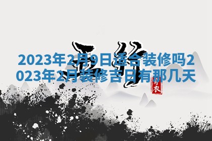 2026年02月18日杜姓女宝宝起名必读：八字喜忌用字详解