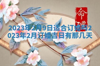 2026年02月18日杜姓女宝宝起名必读：八字喜忌用字详解