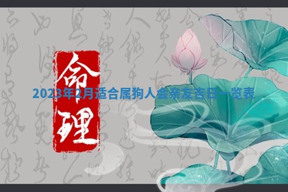 财神方位查询 2026年01月16日