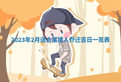 2026年02月18日杜姓女宝宝起名必读：八字喜忌用字详解