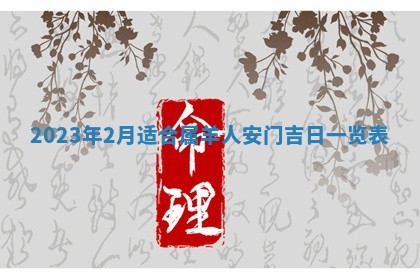 2026年02月18日杜姓女宝宝起名必读：八字喜忌用字详解