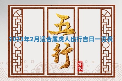 2026年01月21日财神方位,每日查询