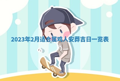 2026年02月18日杜姓女宝宝起名必读：八字喜忌用字详解