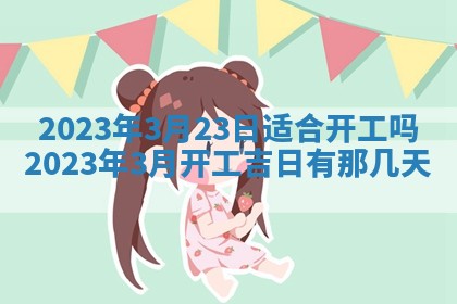 2026年02月18日杜姓女宝宝起名必读：八字喜忌用字详解