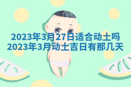 2026年02月18日杜姓女宝宝起名必读：八字喜忌用字详解