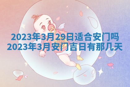 毛姓2026/01/30出生男宝宝起名全攻略：名字推荐与禁忌字分析