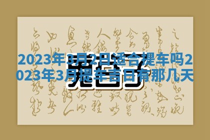 2026年02月18日杜姓女宝宝起名必读：八字喜忌用字详解