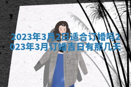 2026年02月18日杜姓女宝宝起名必读：八字喜忌用字详解