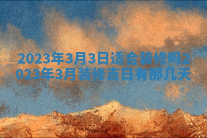 2026年02月18日杜姓女宝宝起名必读：八字喜忌用字详解
