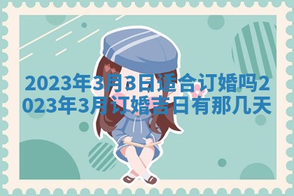 2026年02月18日杜姓女宝宝起名必读：八字喜忌用字详解