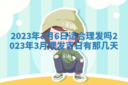 文姓男孩子名字推荐：2026年02月14日出生宝宝的吉祥起名