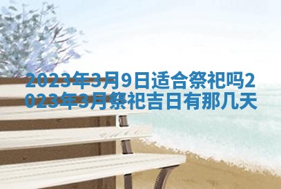 2026年02月18日杜姓女宝宝起名必读：八字喜忌用字详解