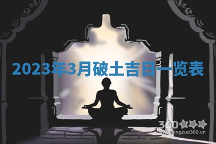 2026年公历3月适合室内装修的良辰吉日