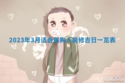 毛姓2026/01/30出生男宝宝起名全攻略：名字推荐与禁忌字分析