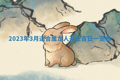 2026年01月17日打麻将财神吉位,黄历财神方位查询