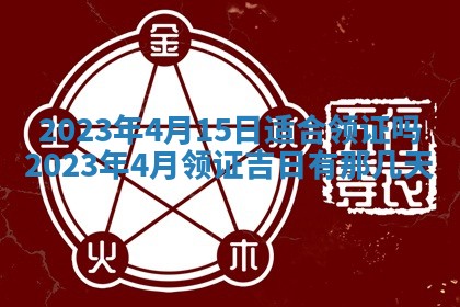 2026年3月适合搬家的良辰，哪些日子适合搬家