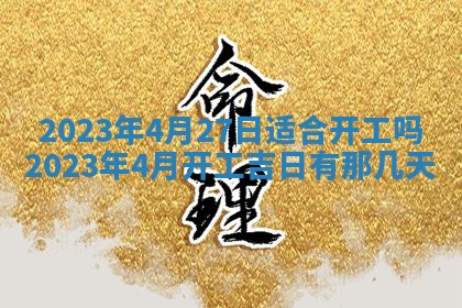 2026年02月18日杜姓女宝宝起名必读：八字喜忌用字详解