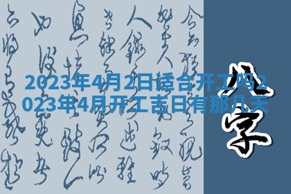 毛姓2026/01/30出生男宝宝起名全攻略：名字推荐与禁忌字分析