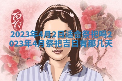 2026年02月18日杜姓女宝宝起名必读：八字喜忌用字详解