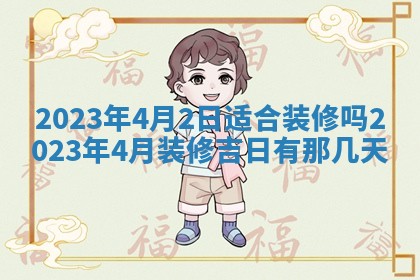 2026年02月18日杜姓女宝宝起名必读：八字喜忌用字详解