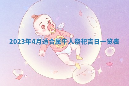 2026年02月18日杜姓女宝宝起名必读：八字喜忌用字详解