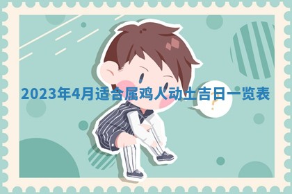 毛姓2026/01/30出生男宝宝起名全攻略：名字推荐与禁忌字分析