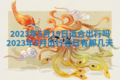 财神方位查询 2026年01月16日