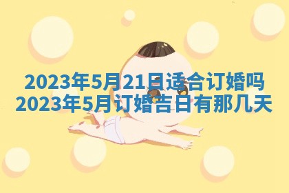 2026年公历3月适合室内装修的良辰吉日
