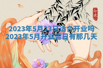 2026年02月18日杜姓女宝宝起名必读：八字喜忌用字详解