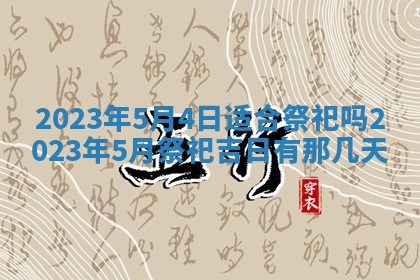 2026年01月17日打麻将财神吉位,黄历财神方位查询