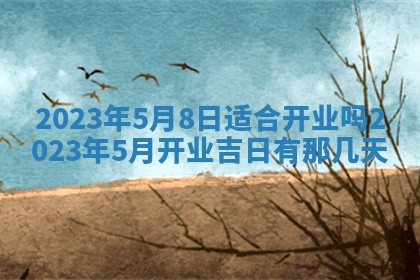 毛姓2026/01/30出生男宝宝起名全攻略：名字推荐与禁忌字分析