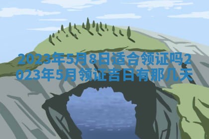 2026年02月18日杜姓女宝宝起名必读：八字喜忌用字详解