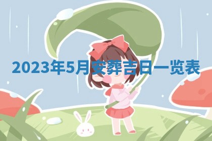 文姓男孩子名字推荐：2026年02月14日出生宝宝的吉祥起名