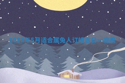 2026年02月18日杜姓女宝宝起名必读：八字喜忌用字详解