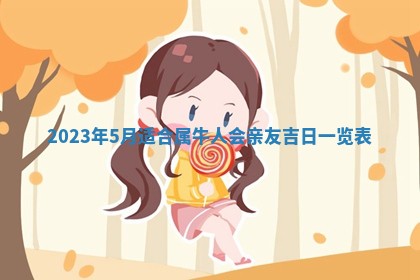 2026年02月18日杜姓女宝宝起名必读：八字喜忌用字详解
