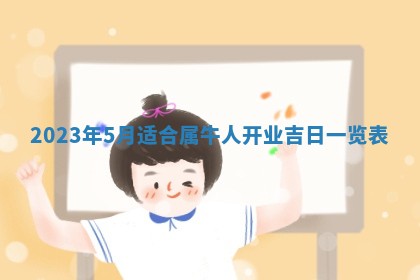 2026年02月18日杜姓女宝宝起名必读：八字喜忌用字详解