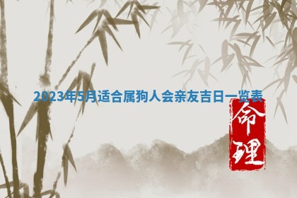 毛姓2026/01/30出生男宝宝起名全攻略：名字推荐与禁忌字分析