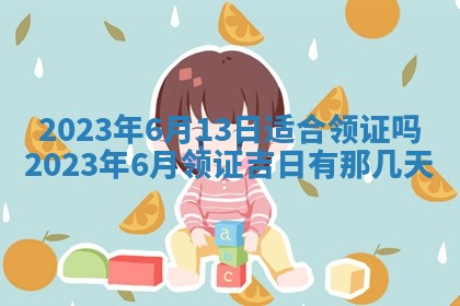 2026年02月18日杜姓女宝宝起名必读：八字喜忌用字详解