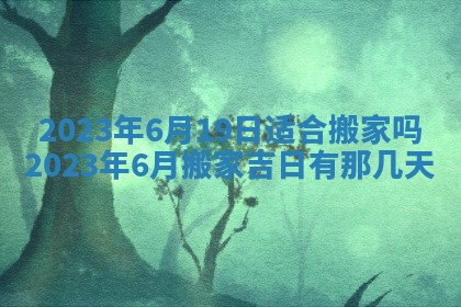 2026年01月21日财神方位,每日查询